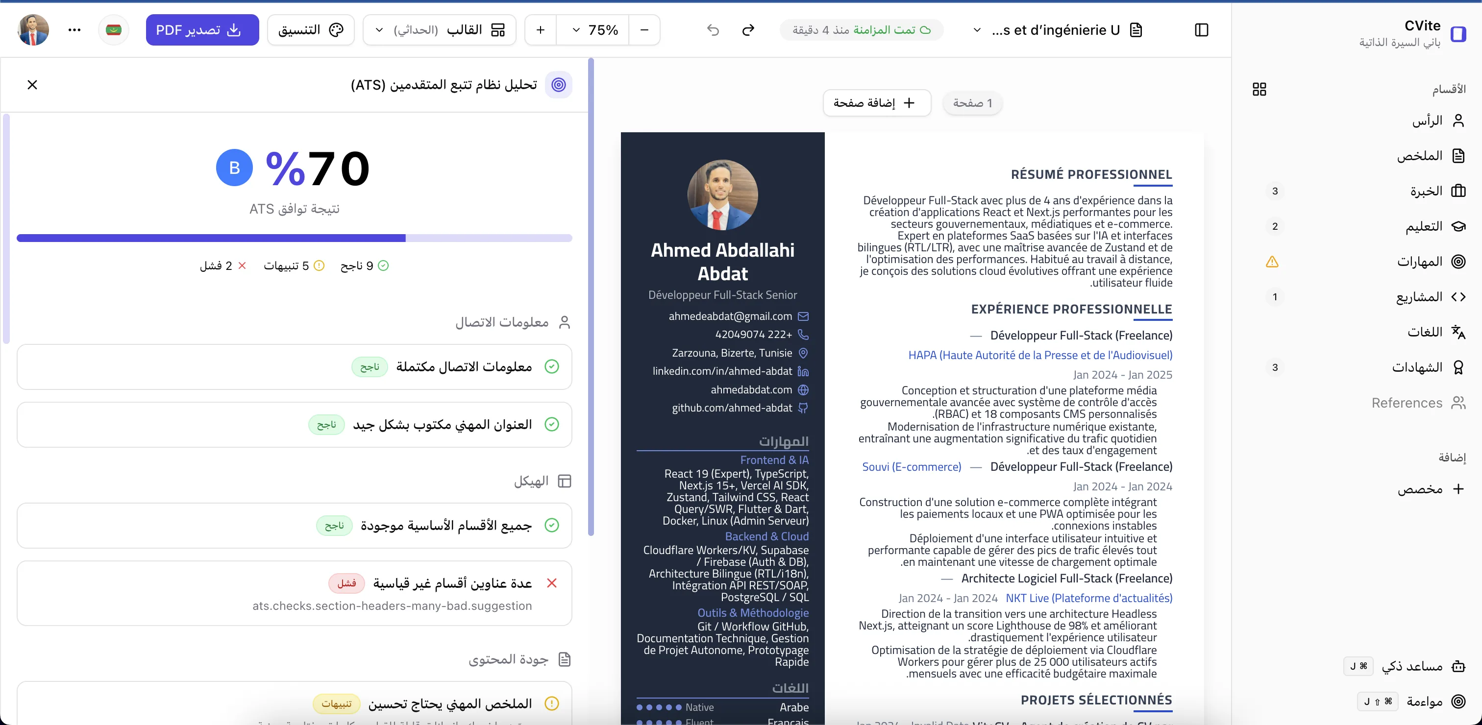 فحص السيرة لأنظمة الفرز من حيث البنية والكلمات والوضوح — CVite