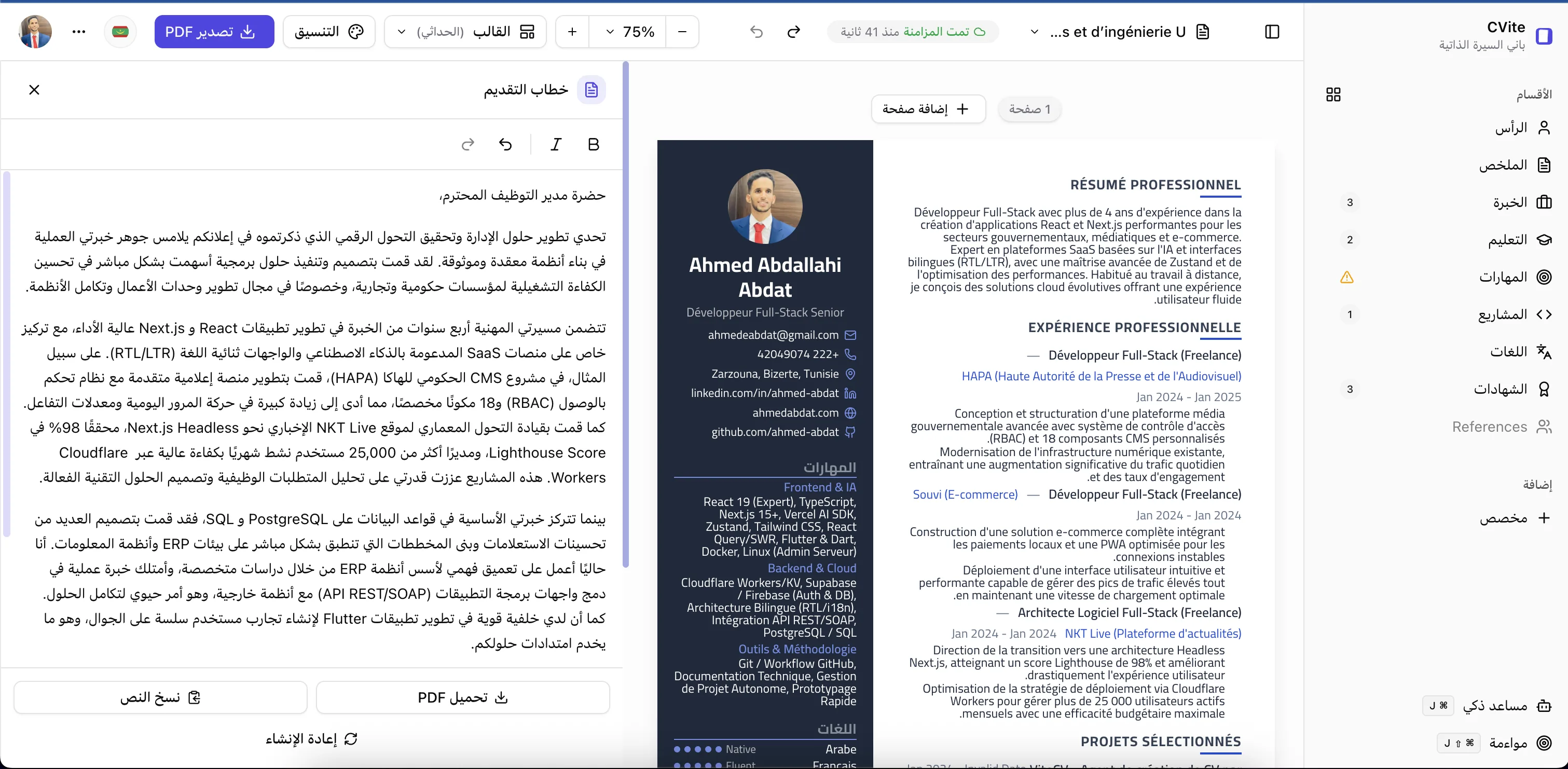 منشئ خطاب تقديم موجّه لكل وظيفة — CVite