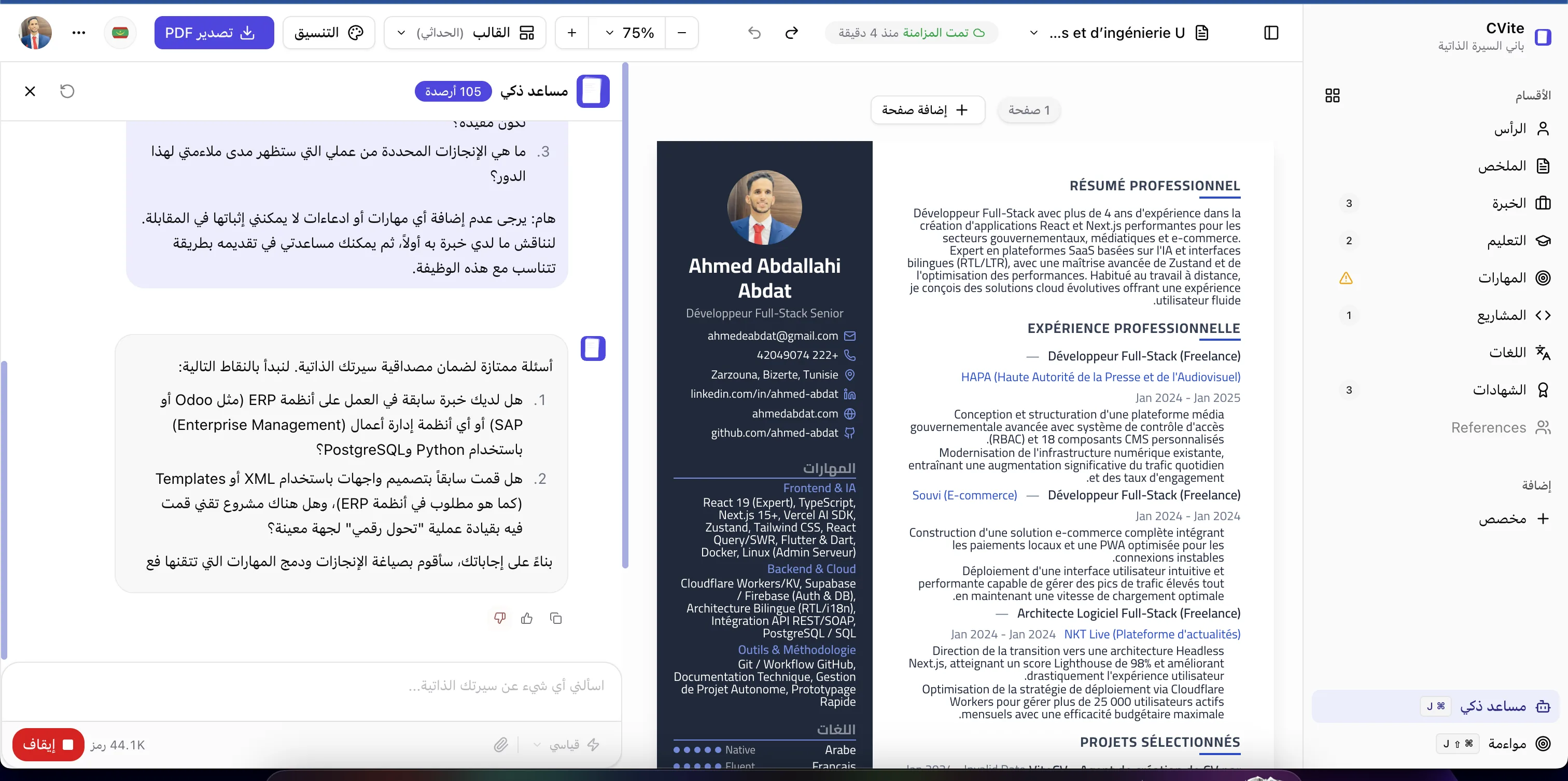 تخصيص السيرة الذاتية بما يطابق الوظيفة التي تستهدفها فعلاً — CVite